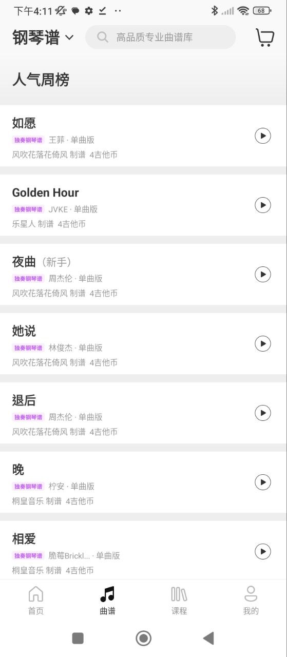 吉他世界app下载_吉他世界安卓软件最新安装v4.18.1